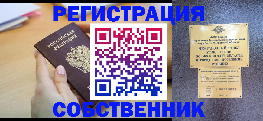 прописка штамп в Когалыме